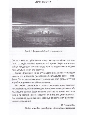 Лучи смерти