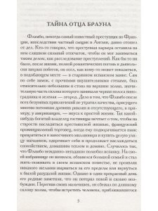 Тайна отца Брауна