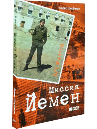 В/ч 44708. Миссия Йемен