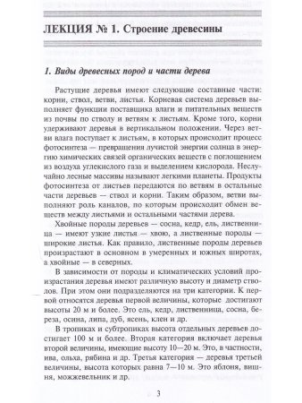 Материаловедение. Конспект лекций