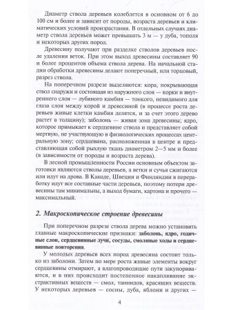 Материаловедение. Конспект лекций