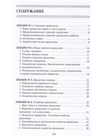 Материаловедение. Конспект лекций