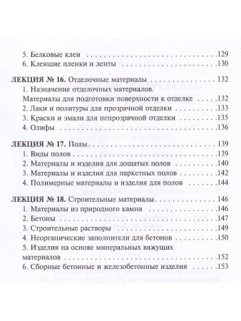 Материаловедение. Конспект лекций