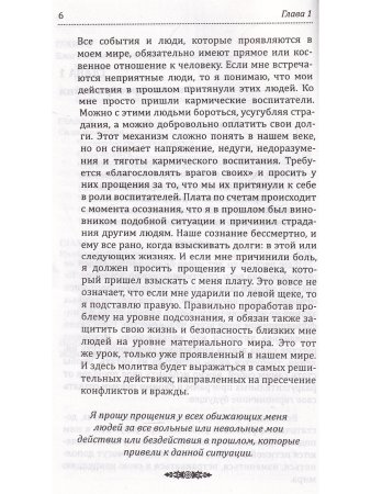 Сборник покаяний и молитв для Нового времени с комментариями