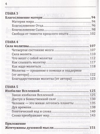 Сборник покаяний и молитв для Нового времени с комментариями