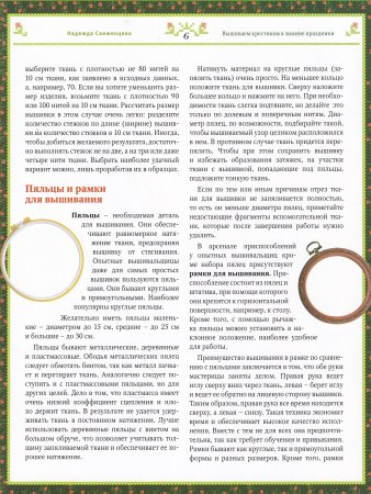 Вышиваем крестиком в зимние праздники