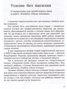 Воспитание для реального мира
