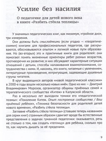 Воспитание для реального мира