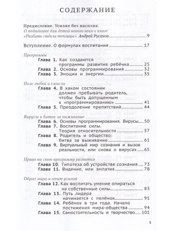 Воспитание для реального мира