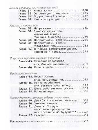 Воспитание для реального мира
