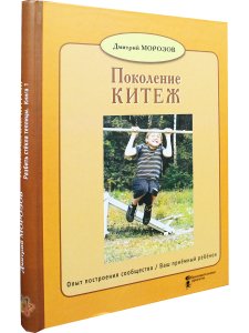 Поколение Китеж