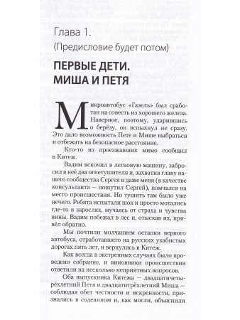 Поколение Китеж