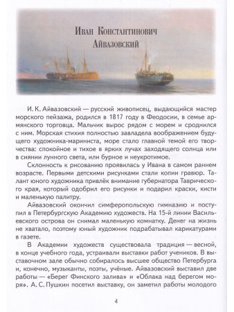Детям о русских художниках