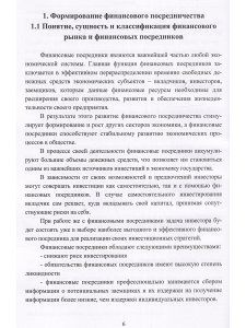 Развитие финансового рынка и финансовых организаций. Монография