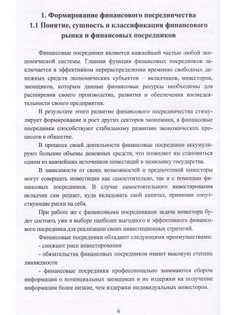 Развитие финансового рынка и финансовых организаций. Монография