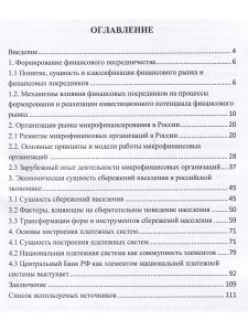 Развитие финансового рынка и финансовых организаций. Монография
