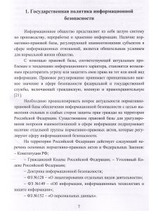 Интегрированная система обеспечения безопасности в организации. Монография