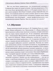 Стратегия Победного Потока