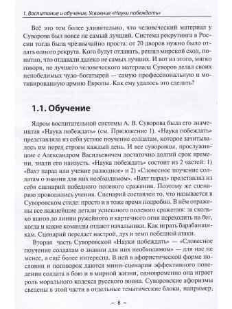 Стратегия Победного Потока