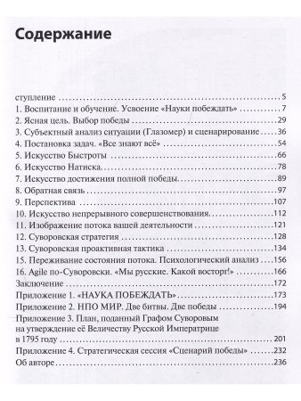 Стратегия Победного Потока
