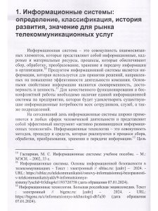 Цифровой двойник: ключ к совершенствованию бизнес-процессов телекоммуникационных компаний.Моног