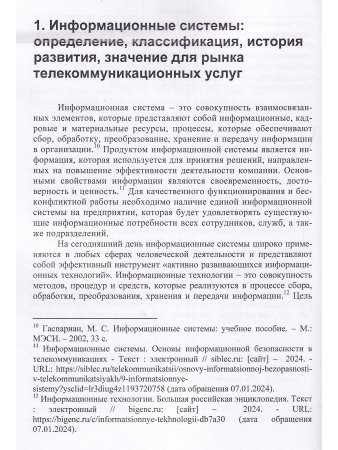 Цифровой двойник: ключ к совершенствованию бизнес-процессов телекоммуникационных компаний.Моног