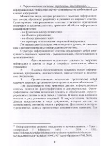 Цифровой двойник: ключ к совершенствованию бизнес-процессов телекоммуникационных компаний.Моног