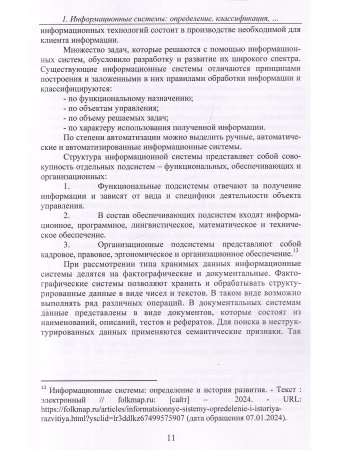 Цифровой двойник: ключ к совершенствованию бизнес-процессов телекоммуникационных компаний.Моног