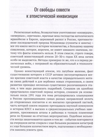Вместе с народом. Православная церковь в Великой Отечественной войне