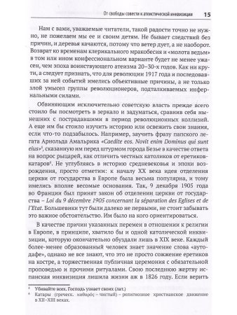 Вместе с народом. Православная церковь в Великой Отечественной войне