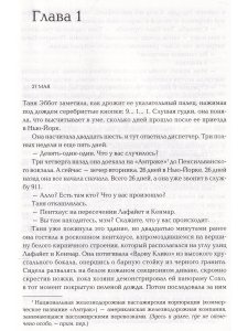 Город лжи
