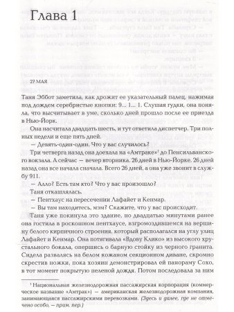 Город лжи