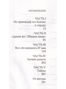 Город лжи