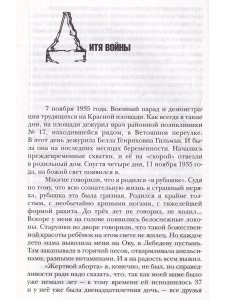 Большая жизнь хулиганствующего ортодокса
