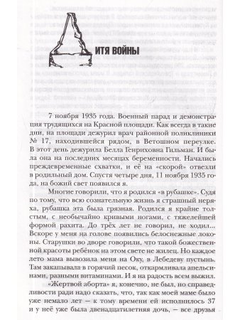 Большая жизнь хулиганствующего ортодокса