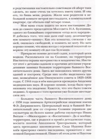 Большая жизнь хулиганствующего ортодокса