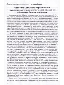 Прорыв подводников в океаны
