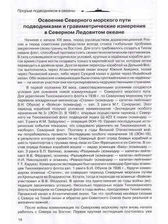 Прорыв подводников в океаны