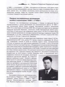 Прорыв подводников в океаны