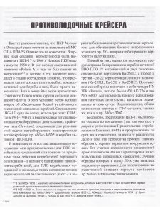 Противолодочные корабли