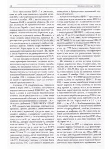 Противолодочные корабли