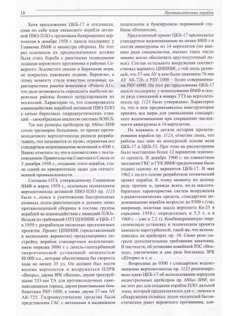 Противолодочные корабли