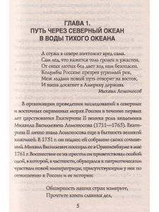 Флотоводцы и мореплаватели Екатерины Великой