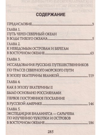 Флотоводцы и мореплаватели Екатерины Великой