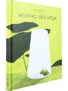 Молоко без мёда