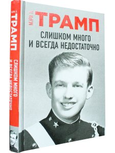 Слишком много и всегда недостаточно