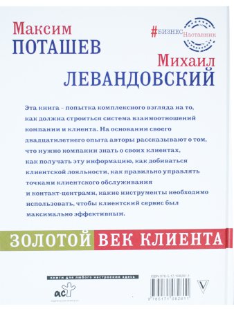 Золотой век клиента