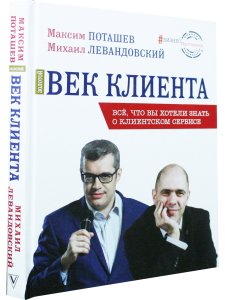 Золотой век клиента