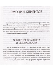 Золотой век клиента