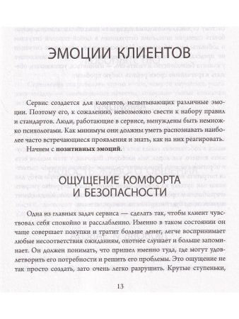 Золотой век клиента